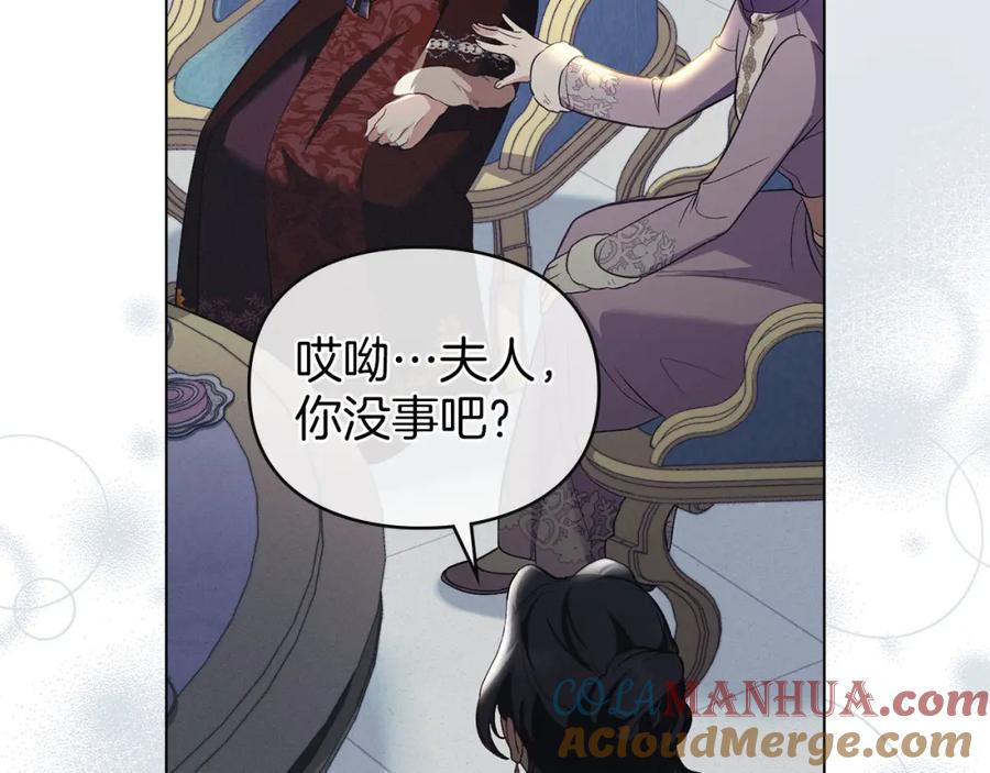 默许侵占 - 第24话 怀有敌意 - 第101张图