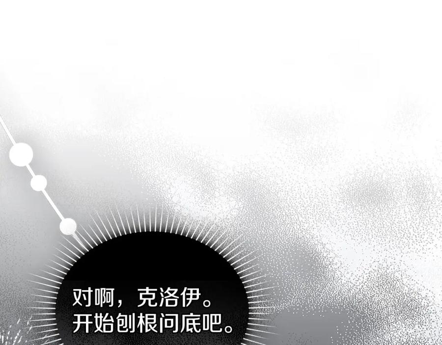 默许侵占 - 第24话 怀有敌意 - 第47张图