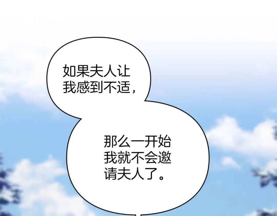 默许侵占 - 第24话 怀有敌意 - 第160张图