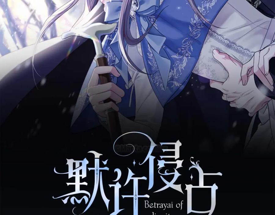 默许侵占 - 第24话 怀有敌意 - 第79张图