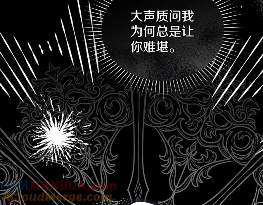 默许侵占 - 第24话 怀有敌意 - 第49张图