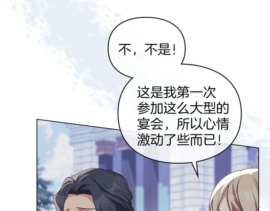 默许侵占 - 第24话 怀有敌意 - 第170张图