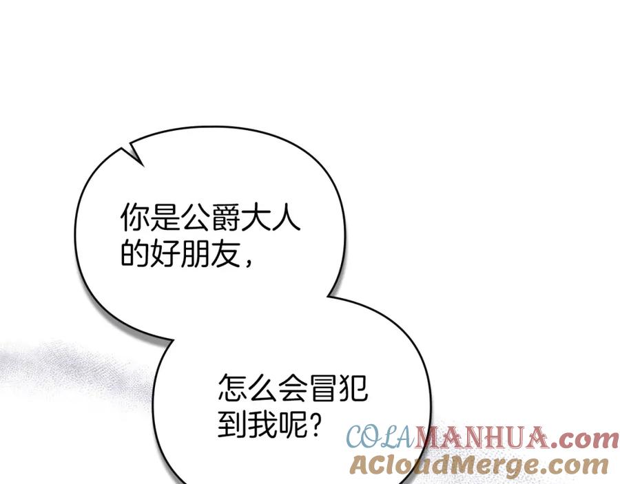 默许侵占 - 第24话 怀有敌意 - 第97张图