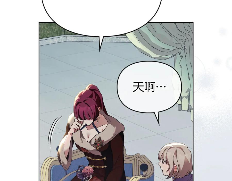 默许侵占 - 第24话 怀有敌意 - 第100张图