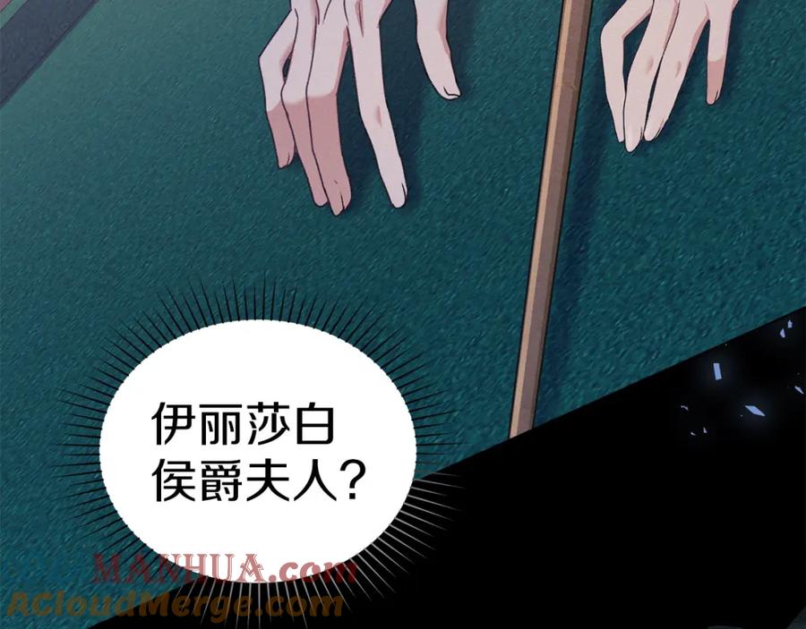 默许侵占 - 第24话 怀有敌意 - 第5张图