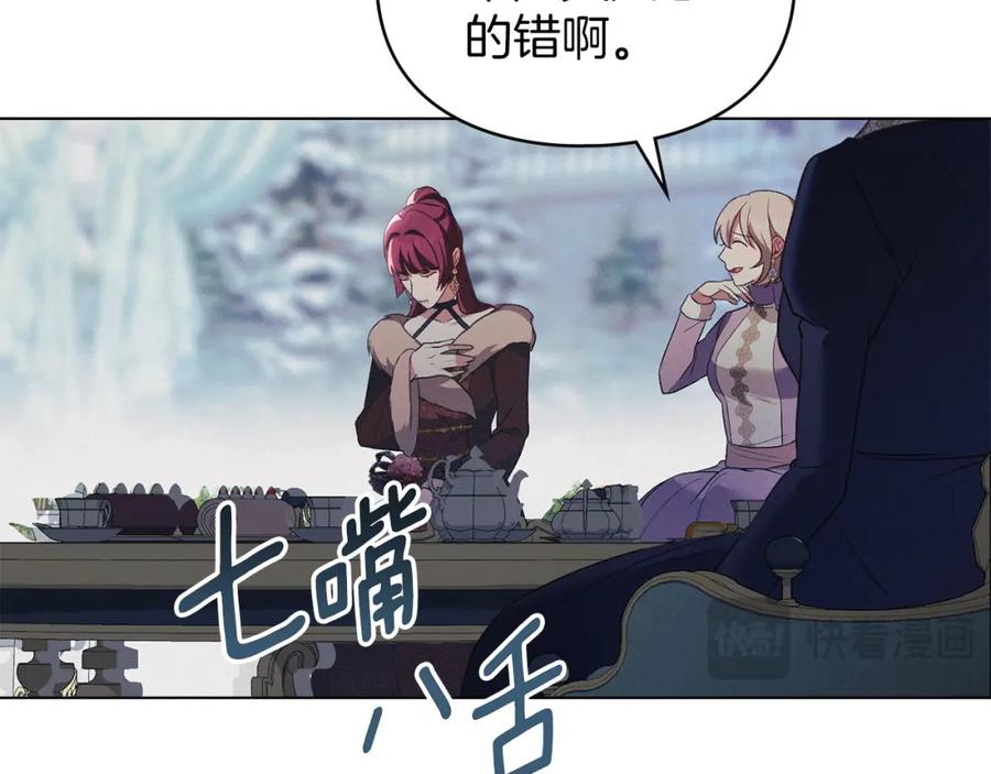 默许侵占 - 第24话 怀有敌意 - 第140张图