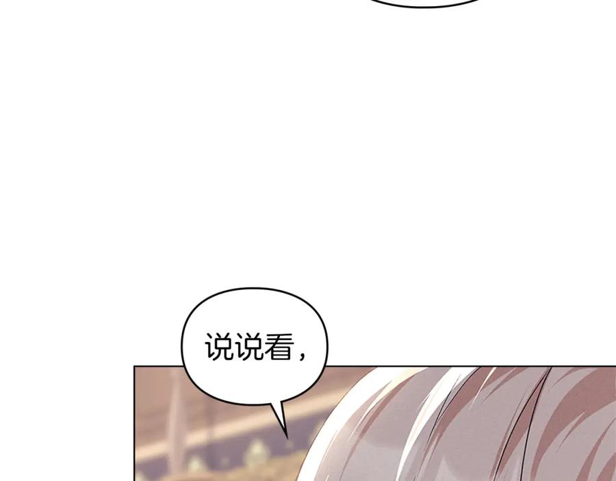 默许侵占 - 第24话 怀有敌意 - 第43张图