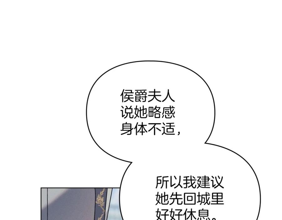 默许侵占 - 第24话 怀有敌意 - 第131张图