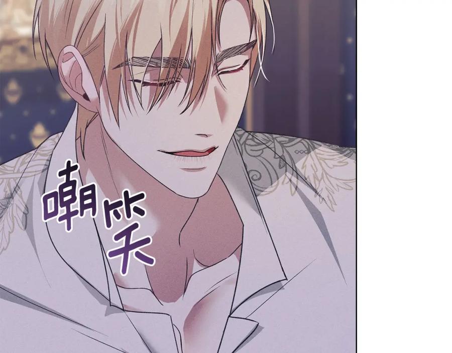 默许侵占 - 第24话 怀有敌意 - 第20张图