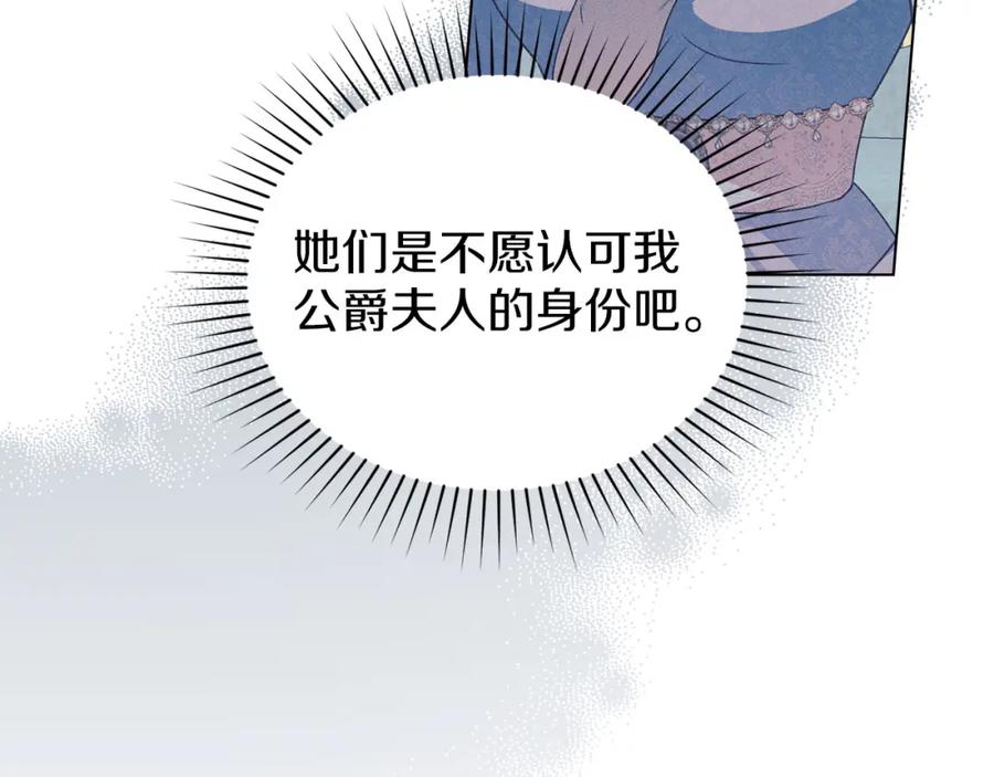 默许侵占 - 第24话 怀有敌意 - 第151张图