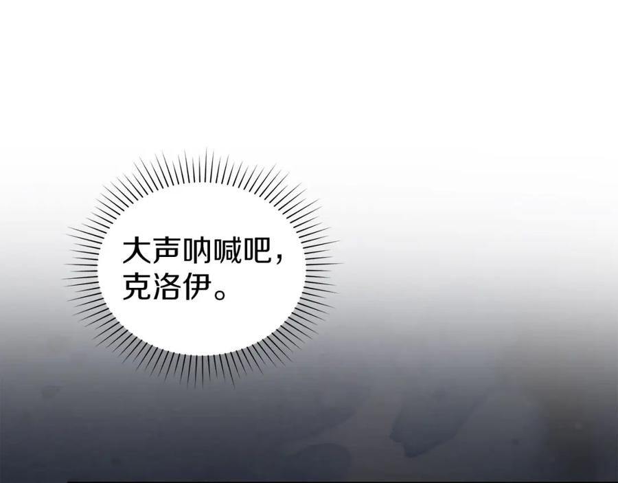 默许侵占 - 第24话 怀有敌意 - 第22张图