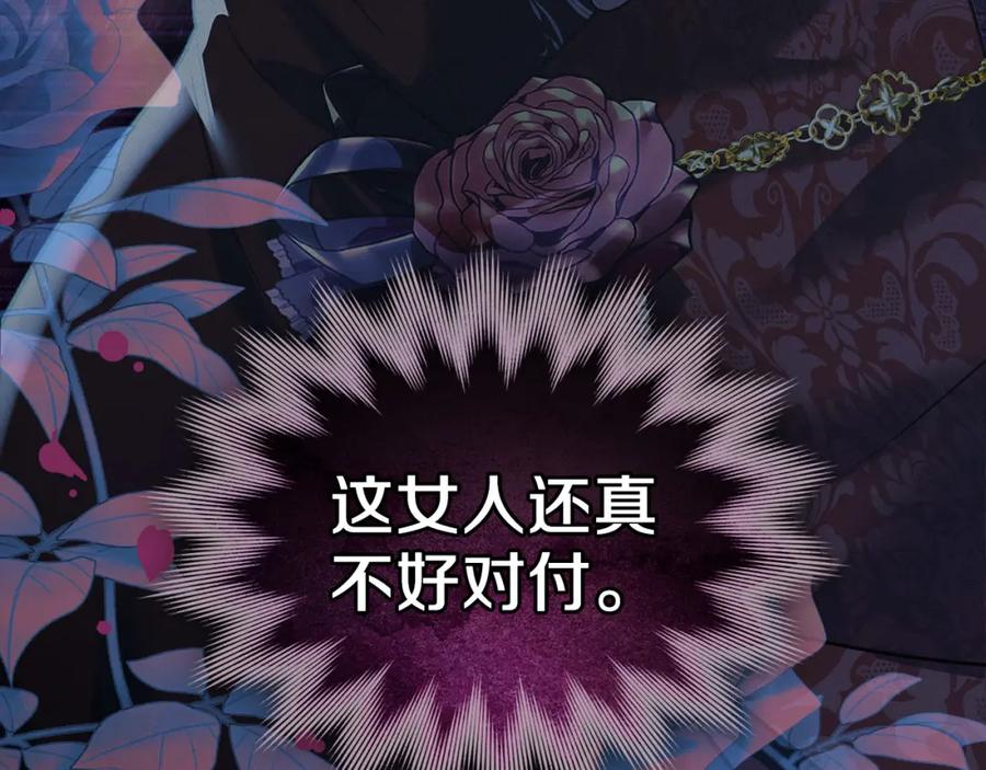 默许侵占 - 第24话 怀有敌意 - 第206张图