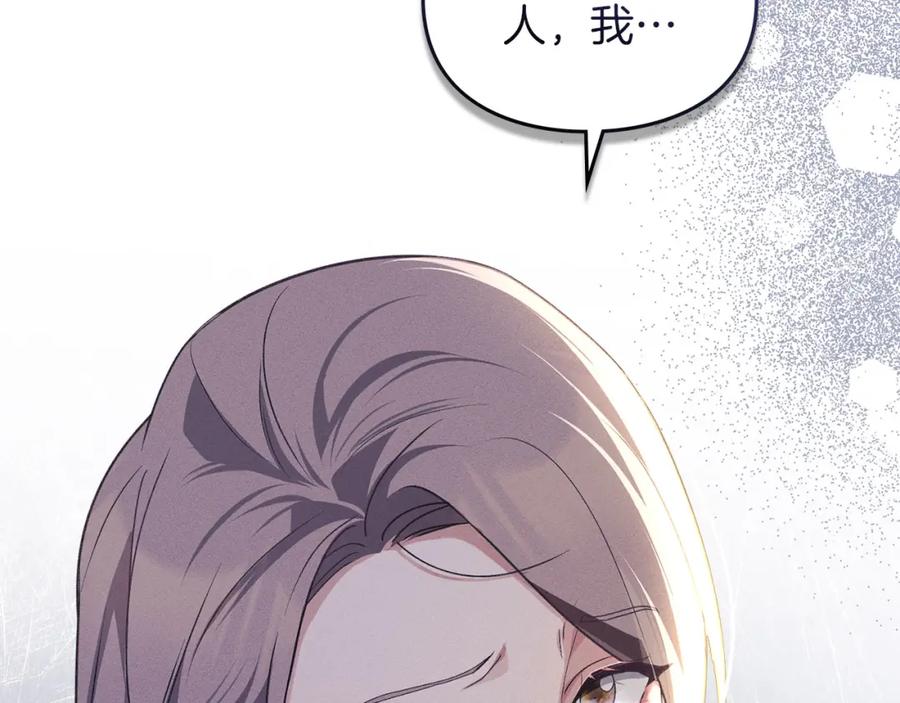 默许侵占 - 第24话 怀有敌意 - 第27张图