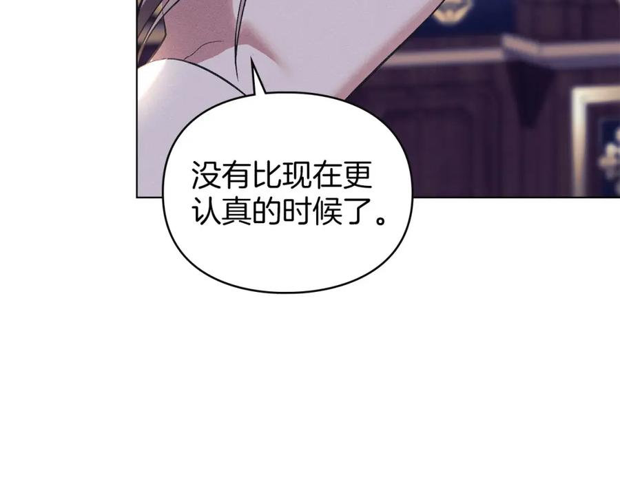 默许侵占 - 第24话 怀有敌意 - 第18张图