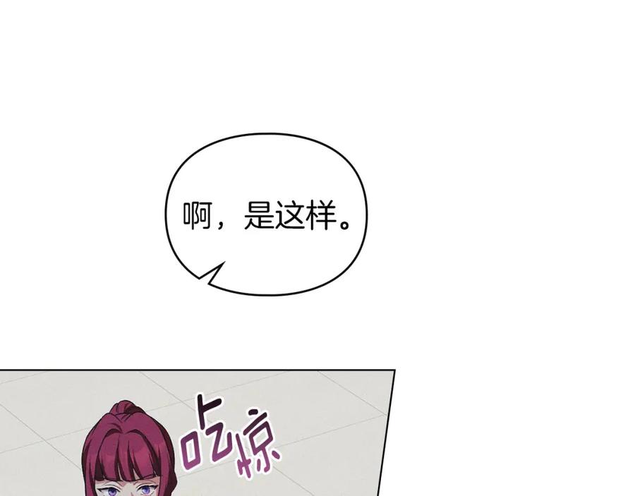 默许侵占 - 第24话 怀有敌意 - 第134张图