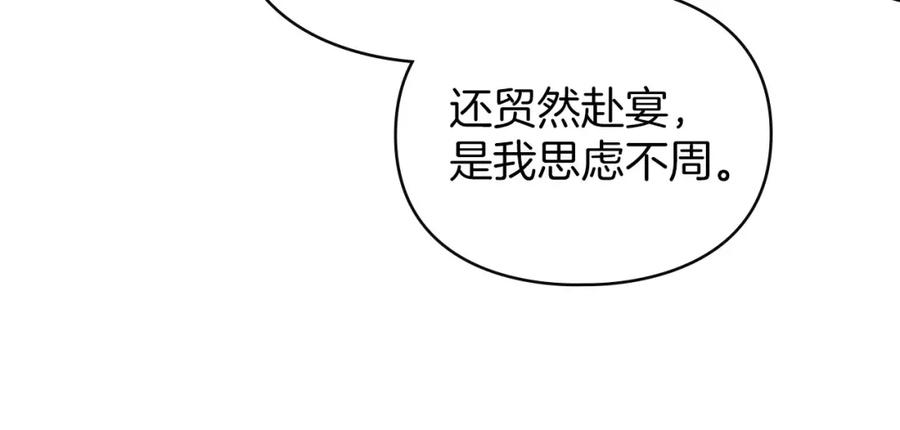 默许侵占 - 第24话 怀有敌意 - 第138张图