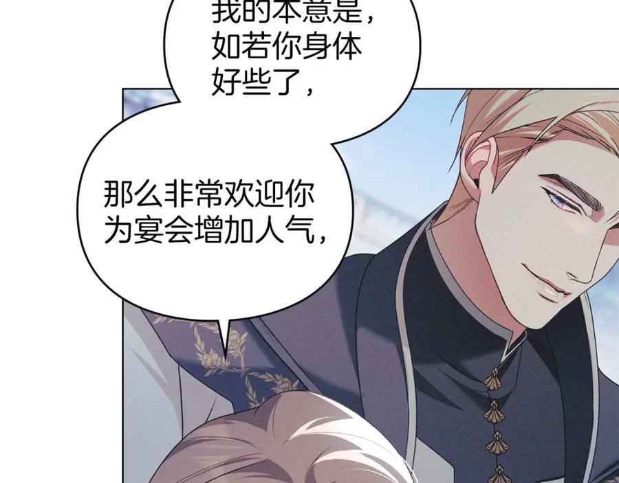 默许侵占 - 第24话 怀有敌意 - 第164张图