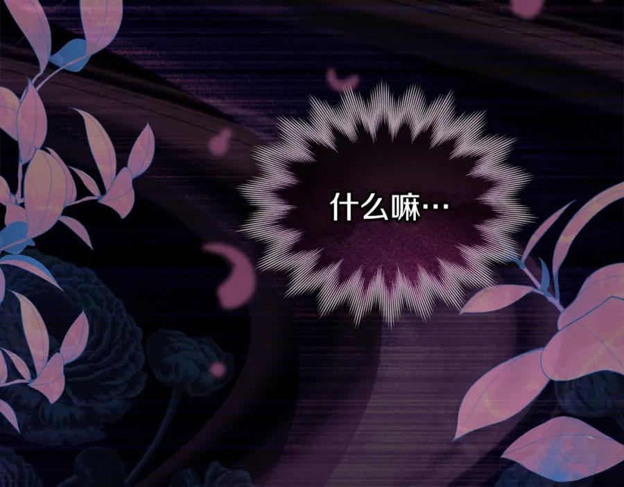 默许侵占 - 第24话 怀有敌意 - 第202张图