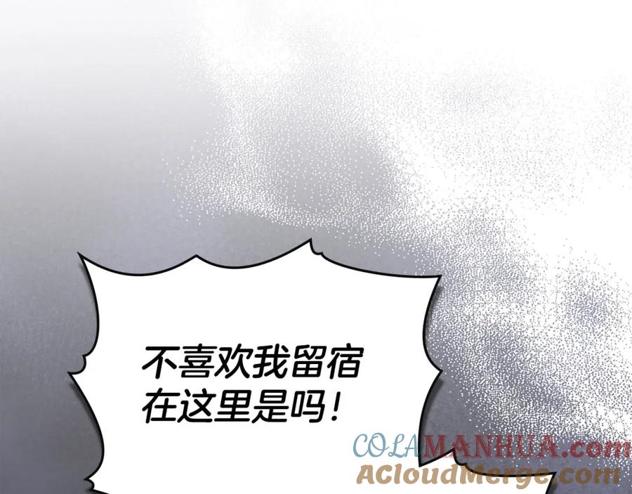 默许侵占 - 第24话 怀有敌意 - 第117张图