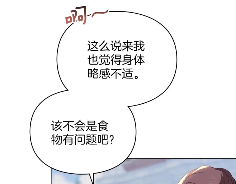 默许侵占 - 第24话 怀有敌意 - 第144张图