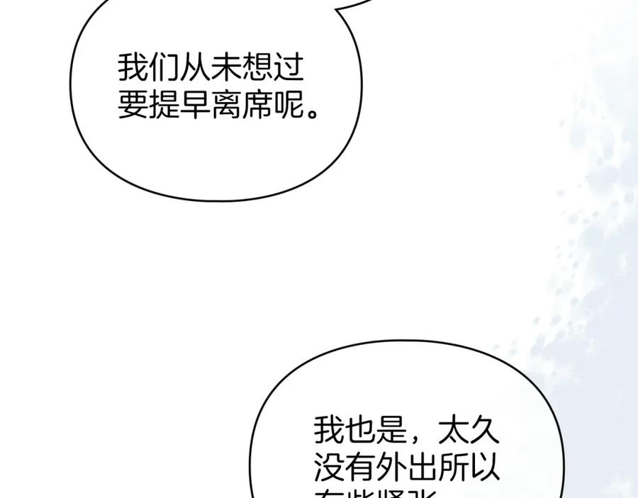 默许侵占 - 第24话 怀有敌意 - 第172张图