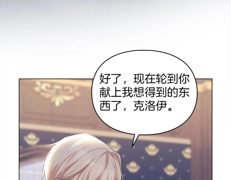 默许侵占 - 第24话 怀有敌意 - 第11张图