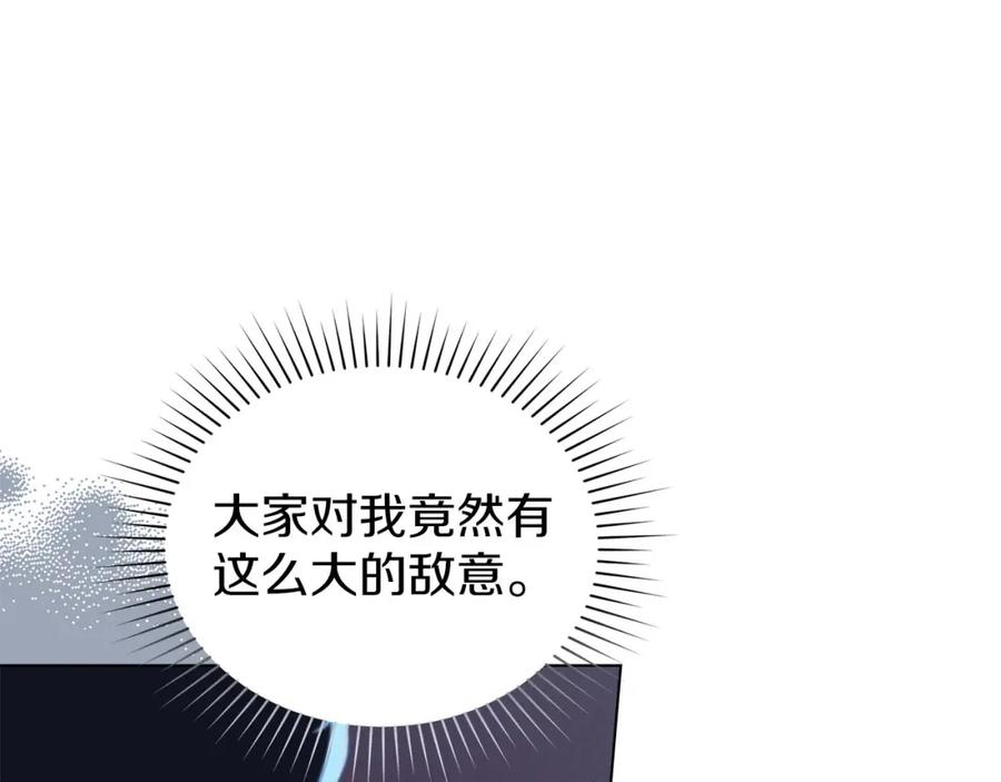 默许侵占 - 第24话 怀有敌意 - 第147张图