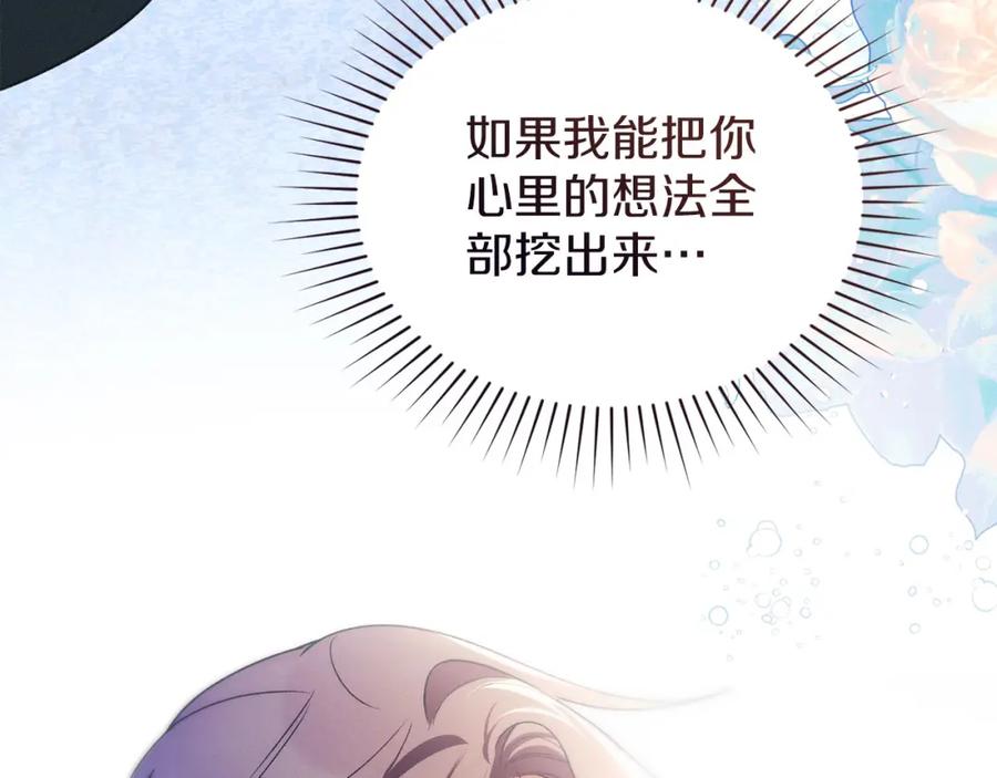 默许侵占 - 第25话 意外溺水 - 第106张图