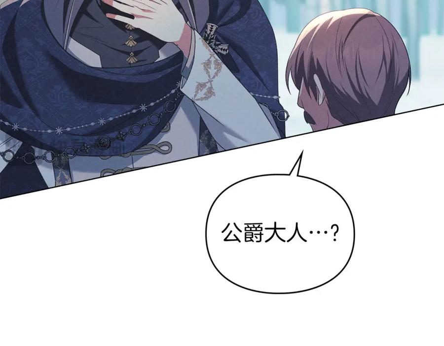 默许侵占 - 第25话 意外溺水 - 第134张图