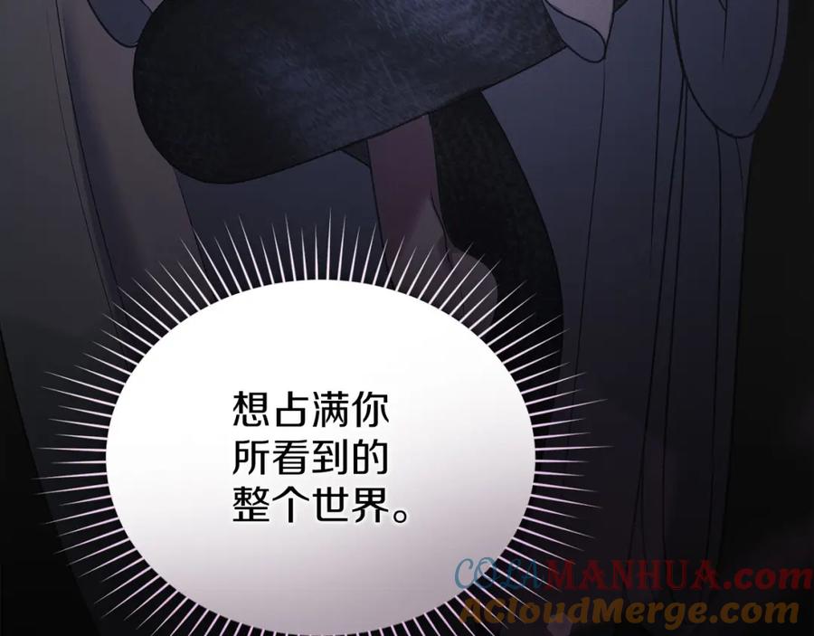 默许侵占 - 第25话 意外溺水 - 第117张图