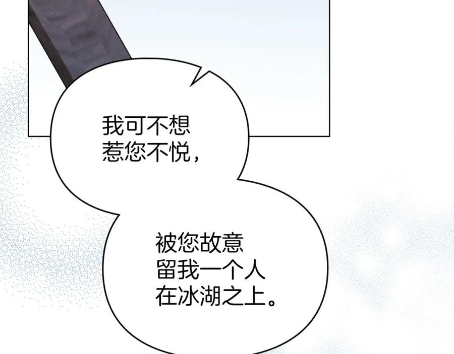 默许侵占 - 第25话 意外溺水 - 第76张图