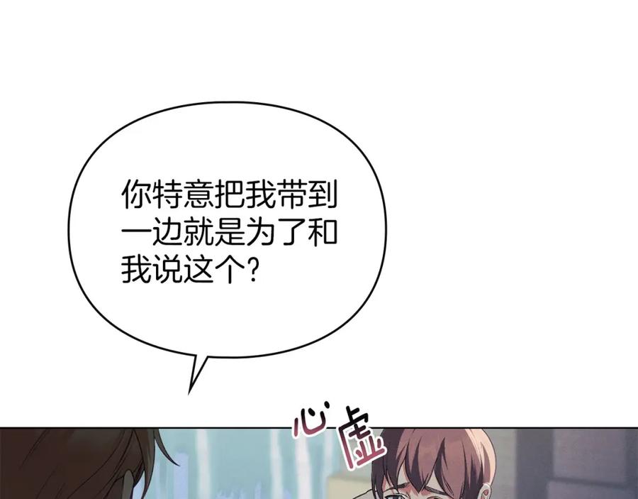 默许侵占 - 第25话 意外溺水 - 第98张图