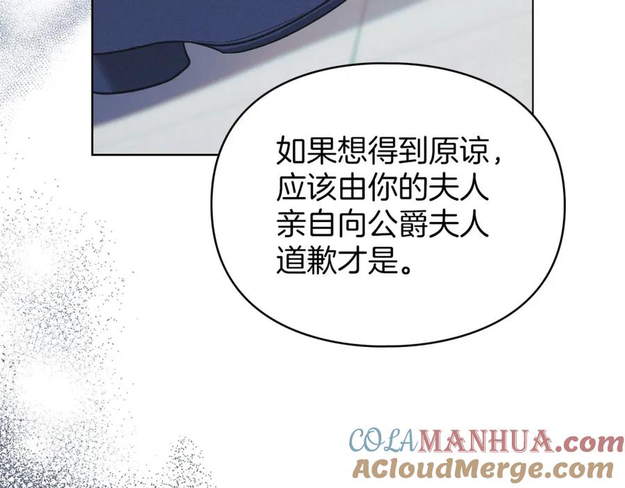 默许侵占 - 第25话 意外溺水 - 第137张图