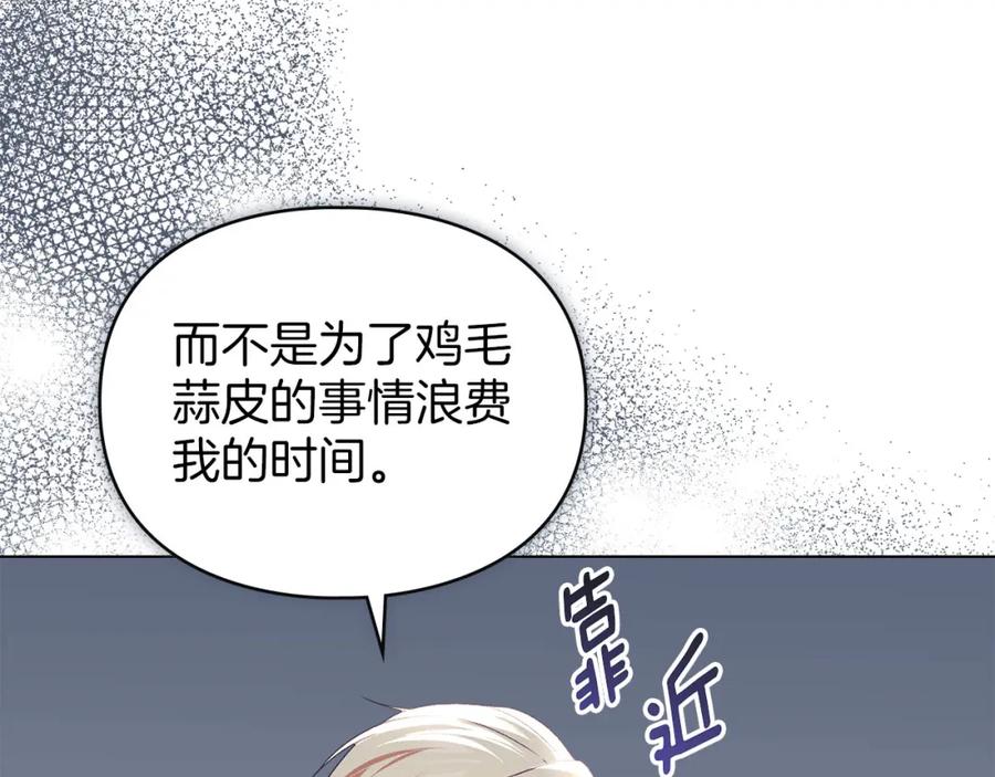 默许侵占 - 第25话 意外溺水 - 第138张图