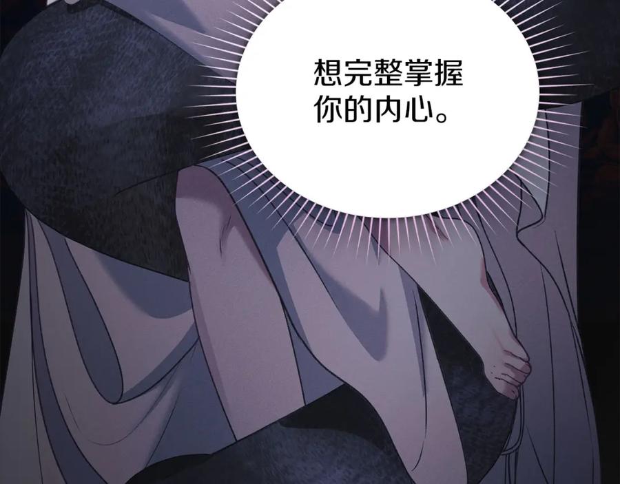 默许侵占 - 第25话 意外溺水 - 第116张图