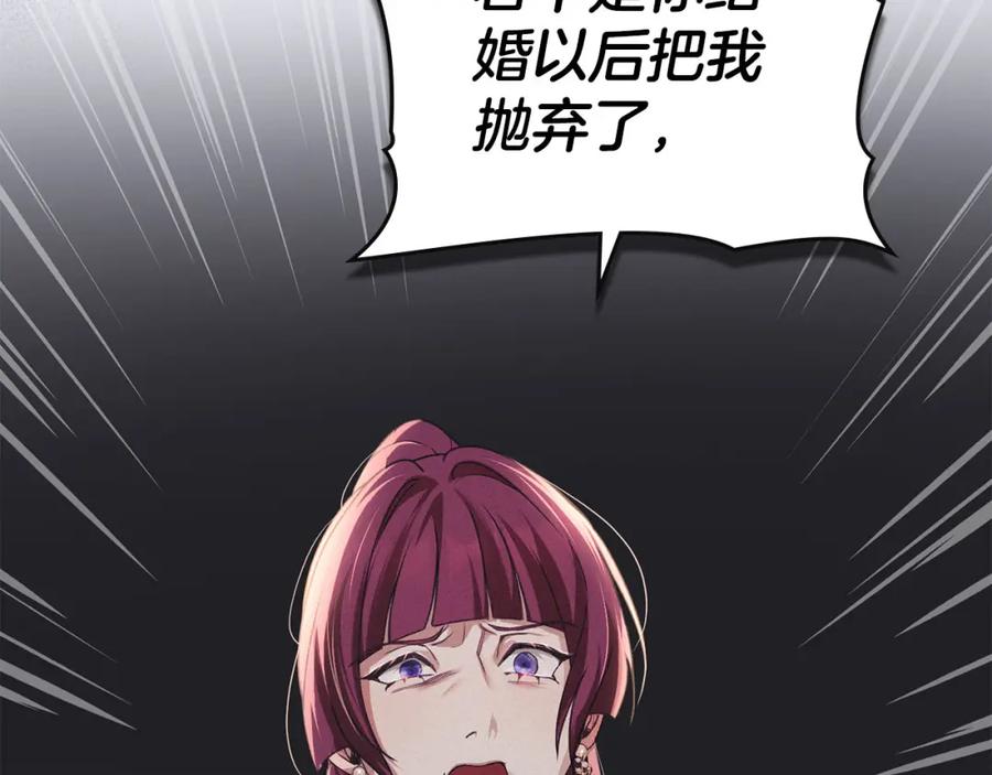 默许侵占 - 第26话 误会升级 - 第95张图