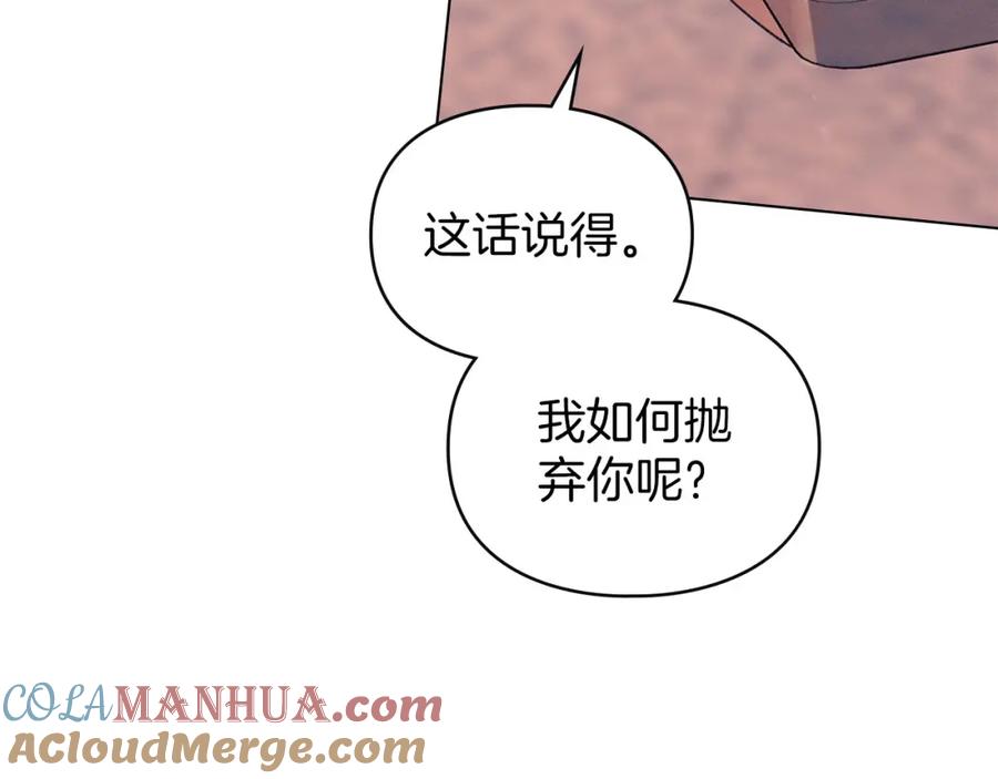 默许侵占 - 第26话 误会升级 - 第101张图