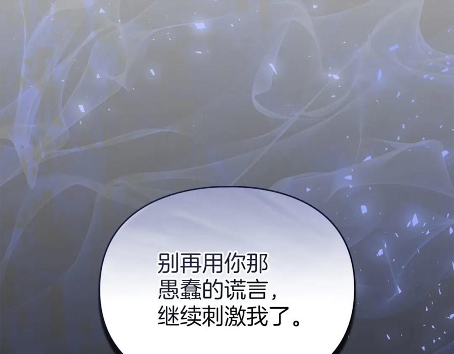 默许侵占 - 第26话 误会升级 - 第142张图