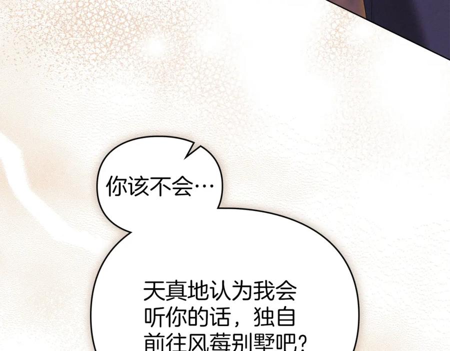 默许侵占 - 第26话 误会升级 - 第66张图