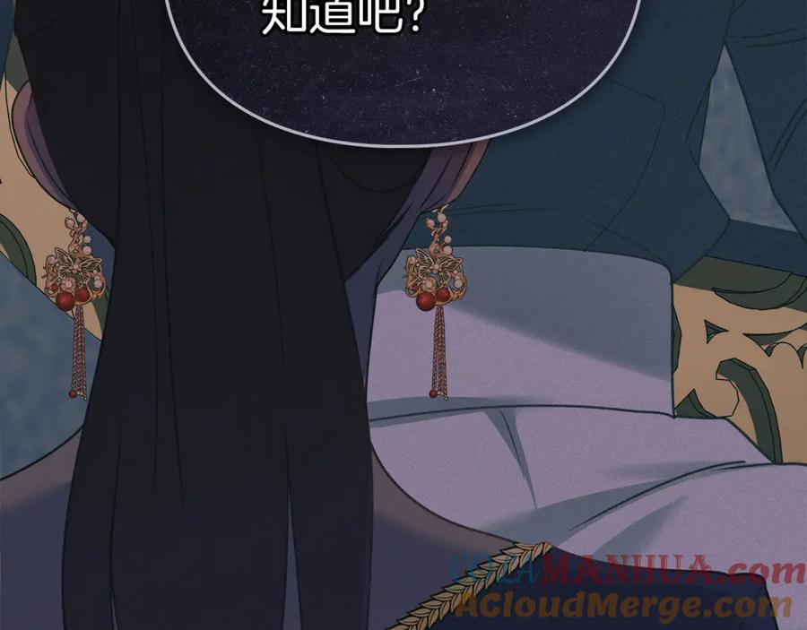 默许侵占 - 第26话 误会升级 - 第137张图