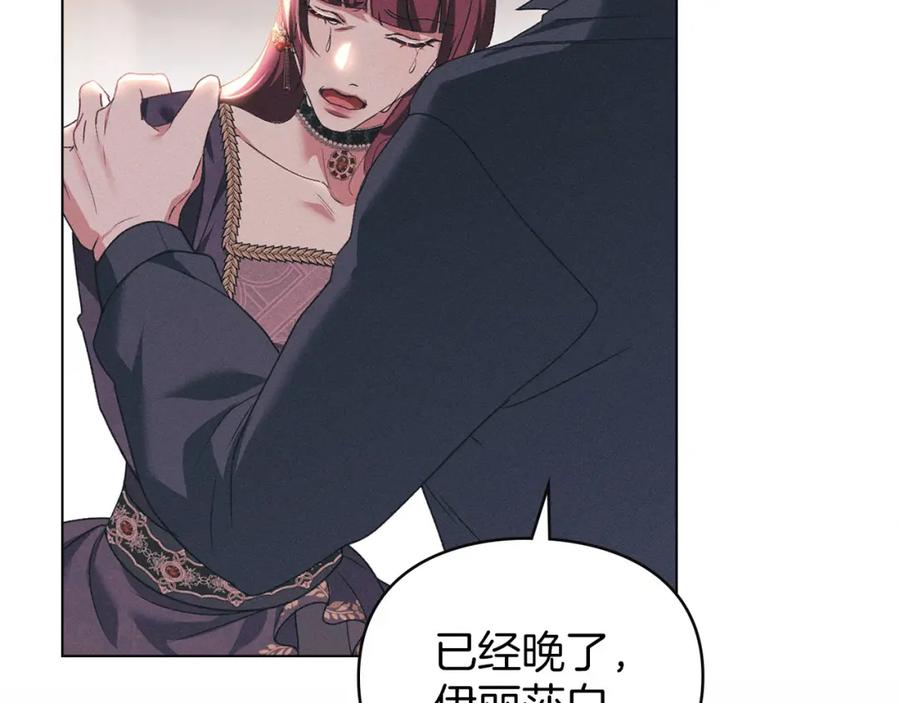 默许侵占 - 第26话 误会升级 - 第160张图