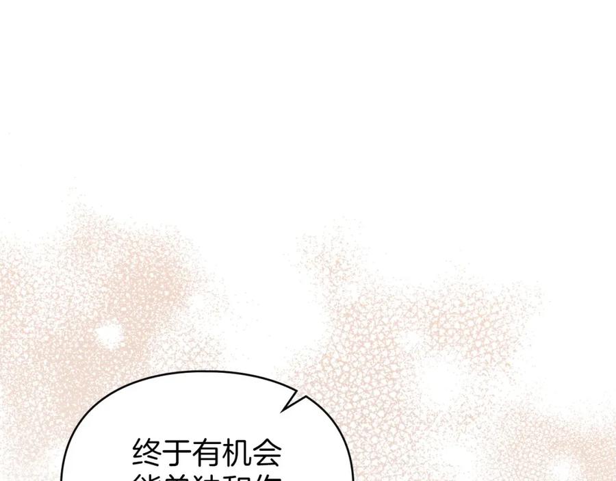 默许侵占 - 第26话 误会升级 - 第36张图