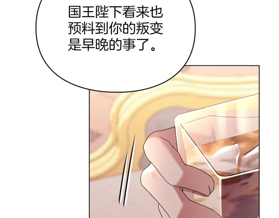 默许侵占 - 第26话 误会升级 - 第50张图