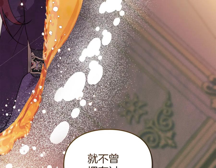 默许侵占 - 第26话 误会升级 - 第106张图