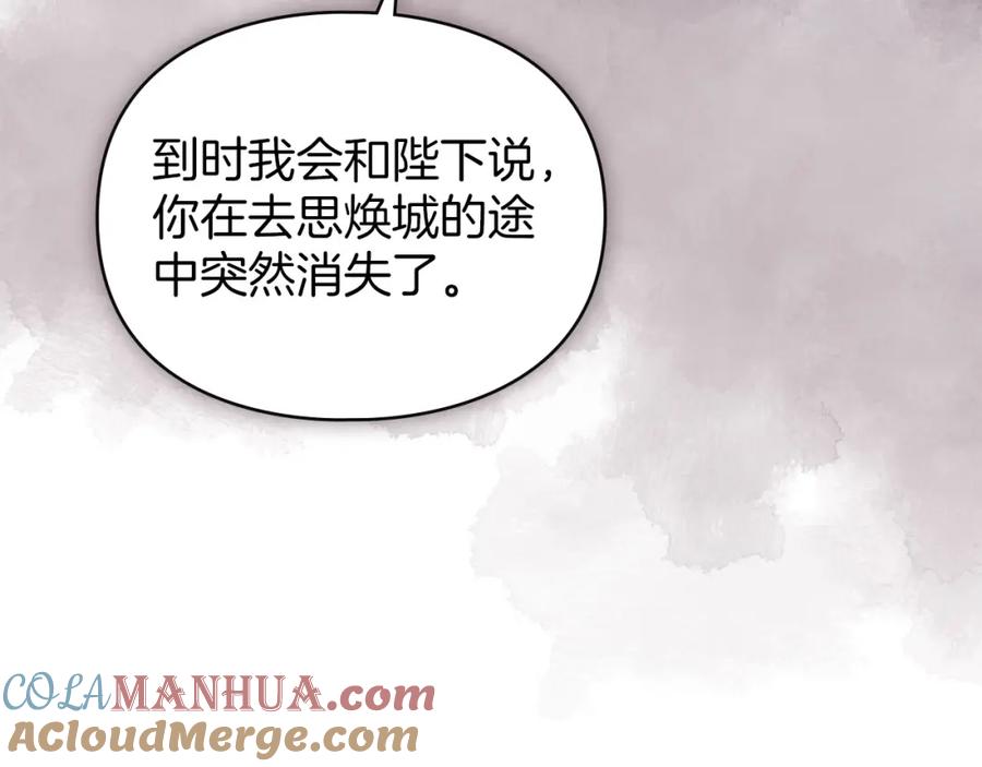 默许侵占 - 第26话 误会升级 - 第57张图