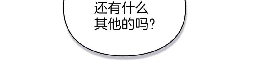 默许侵占 - 第26话 误会升级 - 第122张图