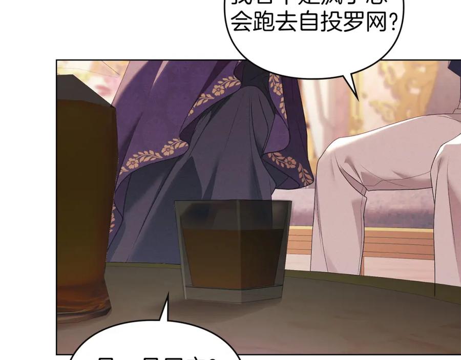 默许侵占 - 第26话 误会升级 - 第76张图