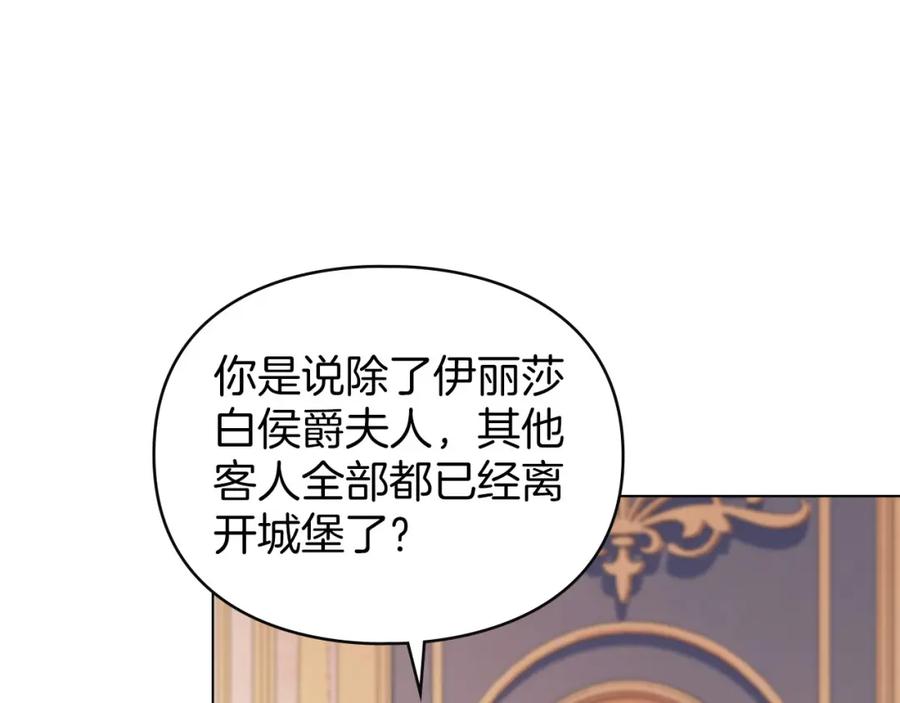 默许侵占 - 第26话 误会升级 - 第22张图