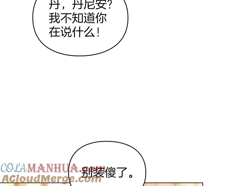 默许侵占 - 第26话 误会升级 - 第77张图