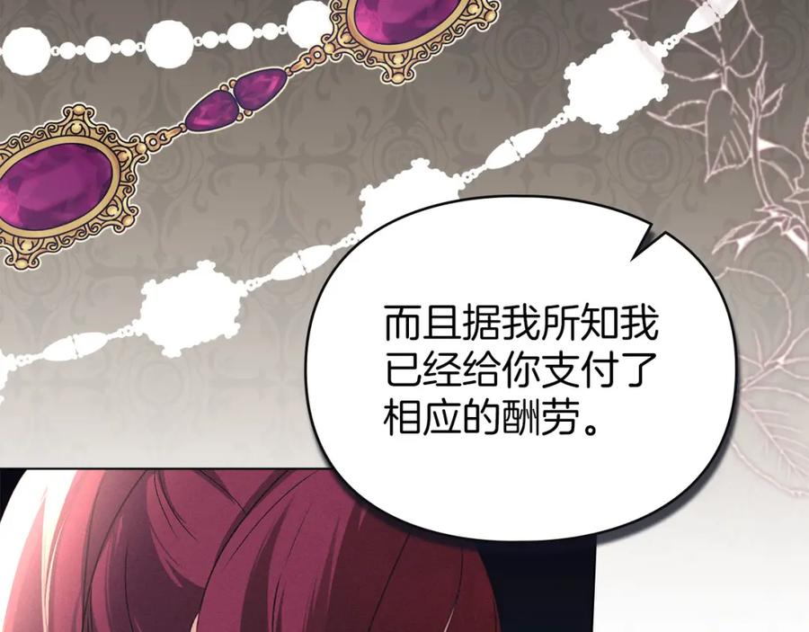 默许侵占 - 第26话 误会升级 - 第119张图